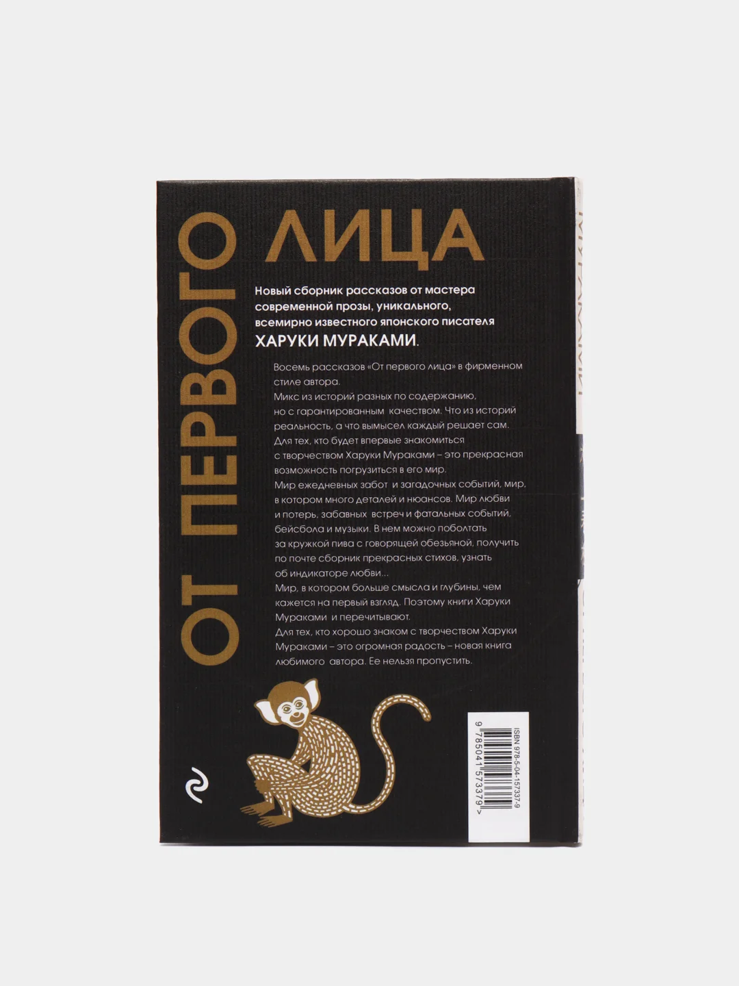 Книга "От первого лица", Харуки Мураками