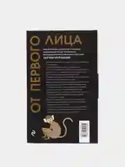 Книга "От первого лица", Харуки Мураками