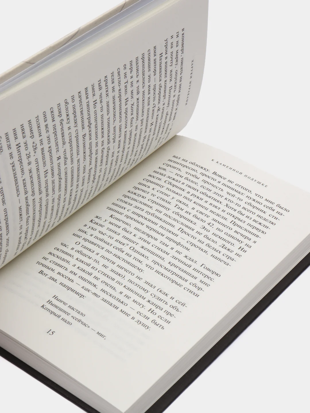 Книга "От первого лица", Харуки Мураками