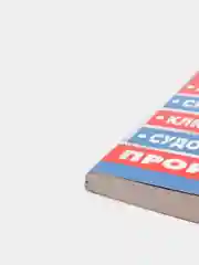 Журнал сканворд "Мега буква", 148 страниц