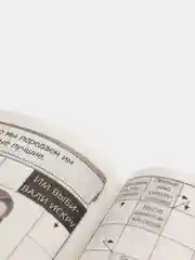 Журнал сканворд "Мега буква", 148 страниц