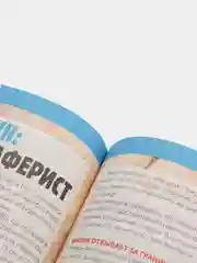 Журнал сканворд "Коллекция сканвордов", 228 страниц