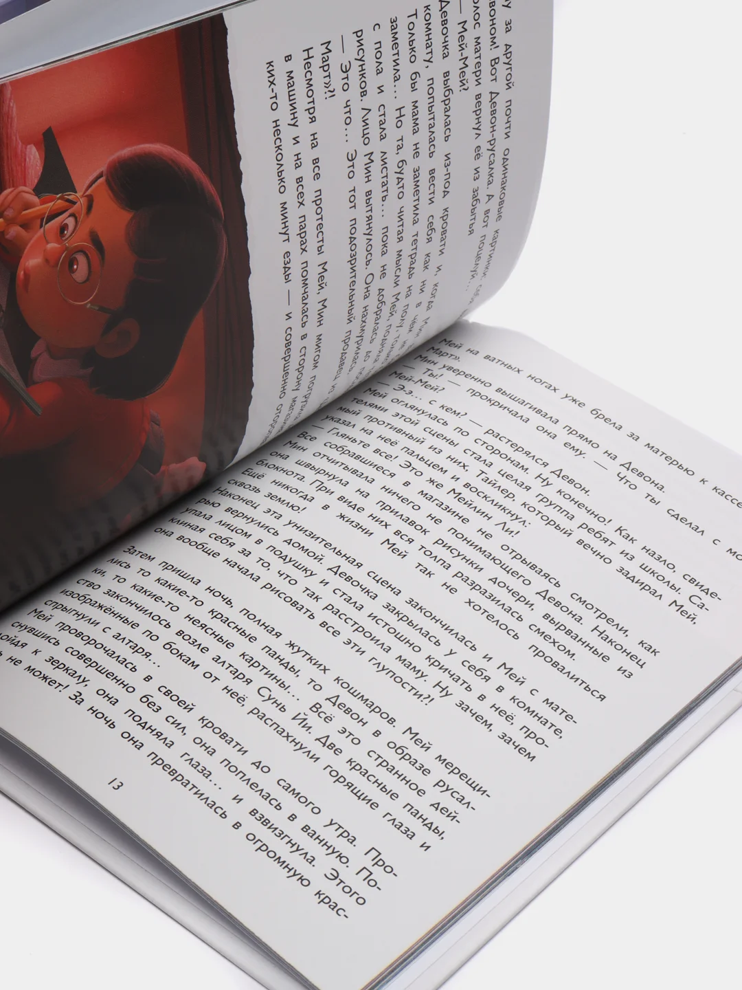 Я краснею. Сила панды. Книга для чтения с цветными картинками