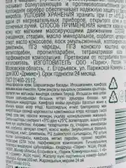 Крем для снятия усталости ног, с камфрным маслом и наносеребром Domix, 200 мл