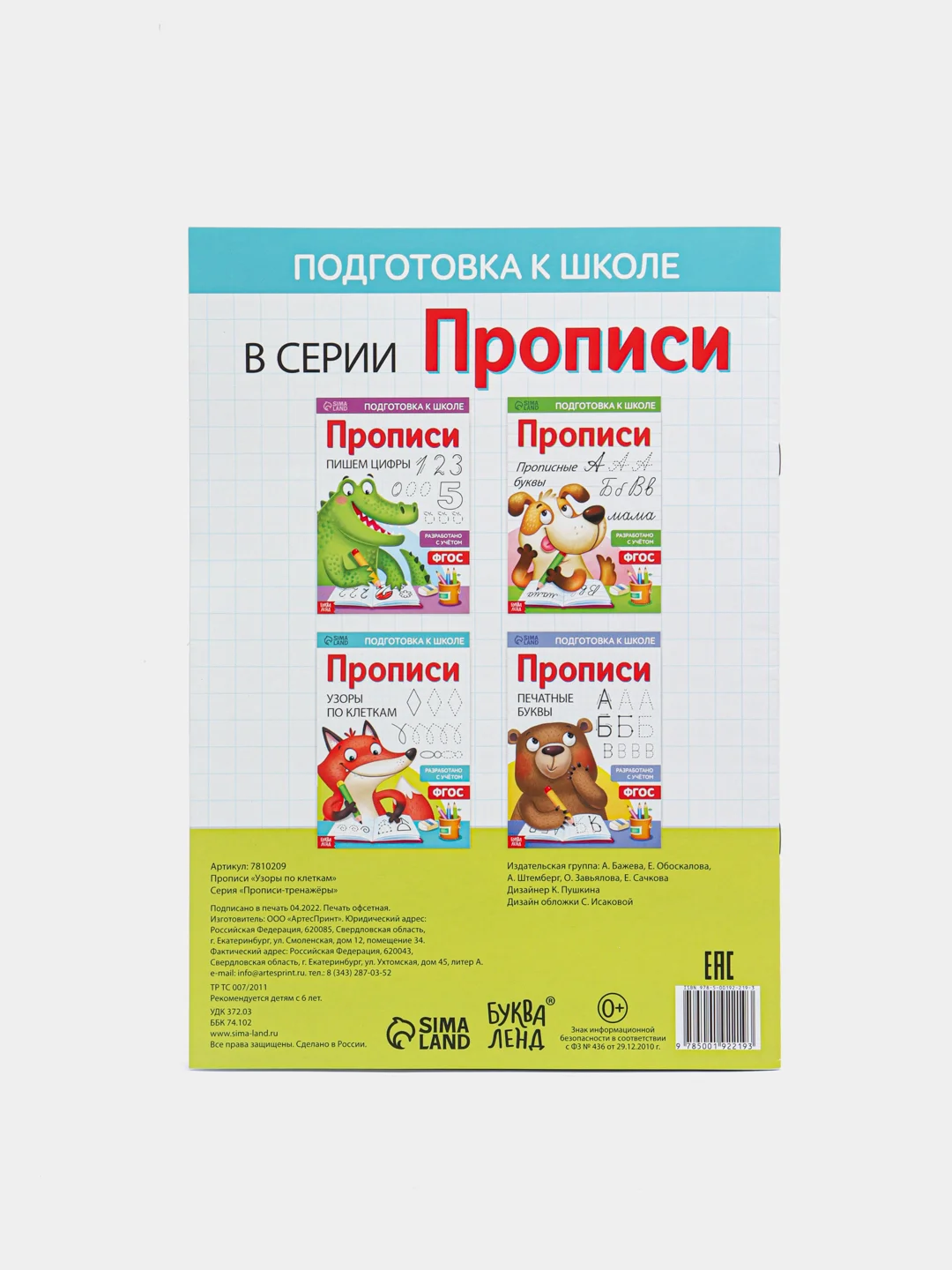 Прописи "Узоры по клеткам", 20 страниц, А4
