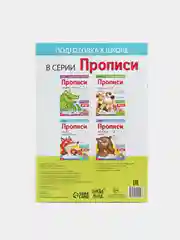 Прописи "Узоры по клеткам", 20 страниц, А4