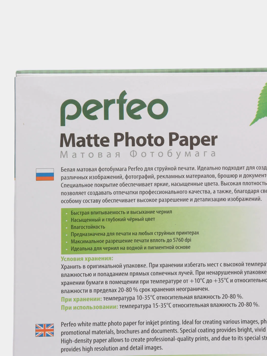 Фотобумага Perfeo матовая
