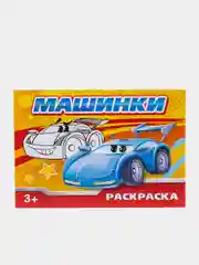 Бирюзовый раскраска для мальчиков. Транспорт. , А5, 12 стр