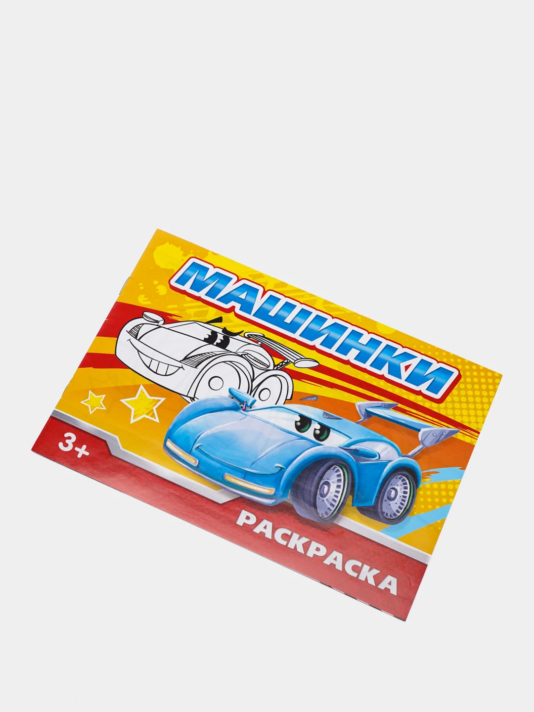 Бирюзовый раскраска для мальчиков. Транспорт. , А5, 12 стр