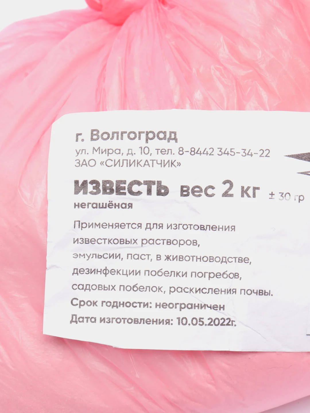 Известь негашеная, дезинфекция и защита от насекомых, 2 кг