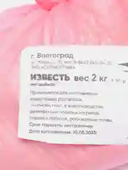 Известь негашеная, дезинфекция и защита от насекомых, 2 кг