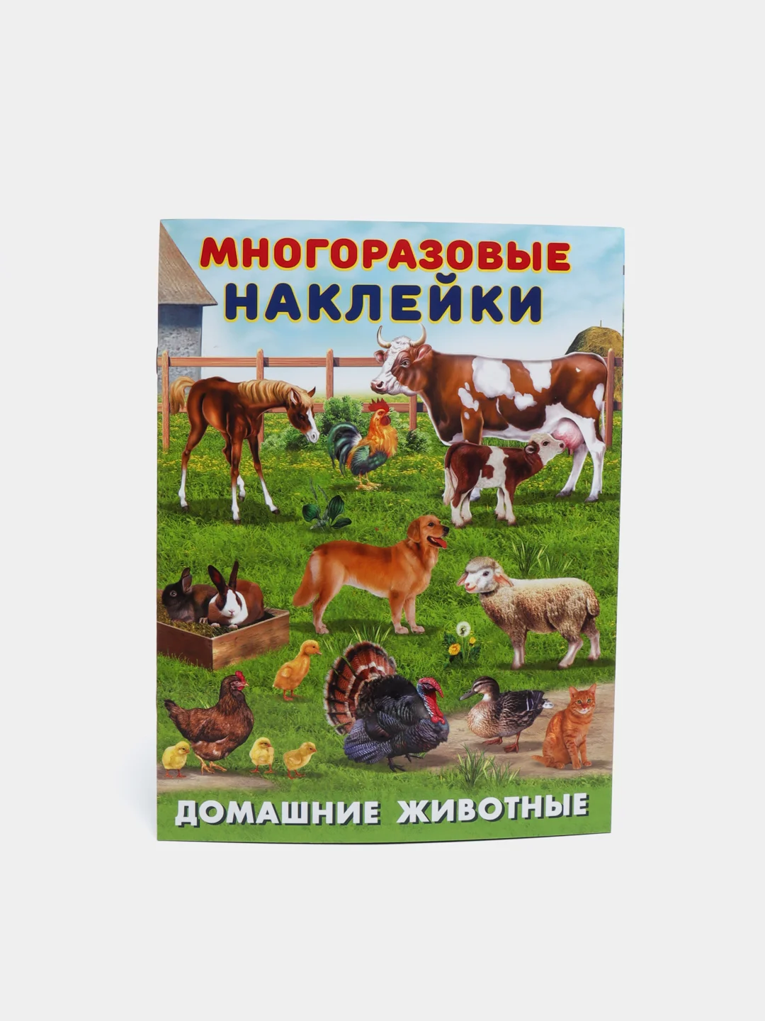 Бежевый книга с наклейками