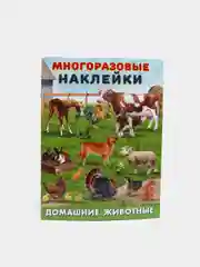 Бежевый книга с наклейками