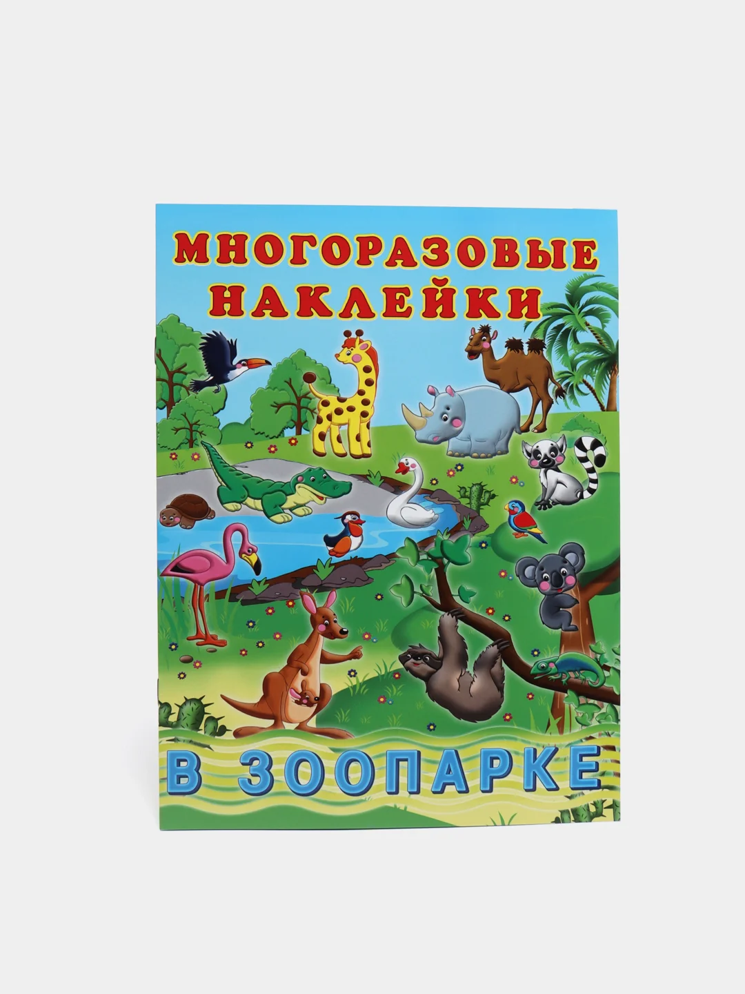 Конфетный книга с наклейками