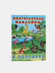 Конфетный книга с наклейками