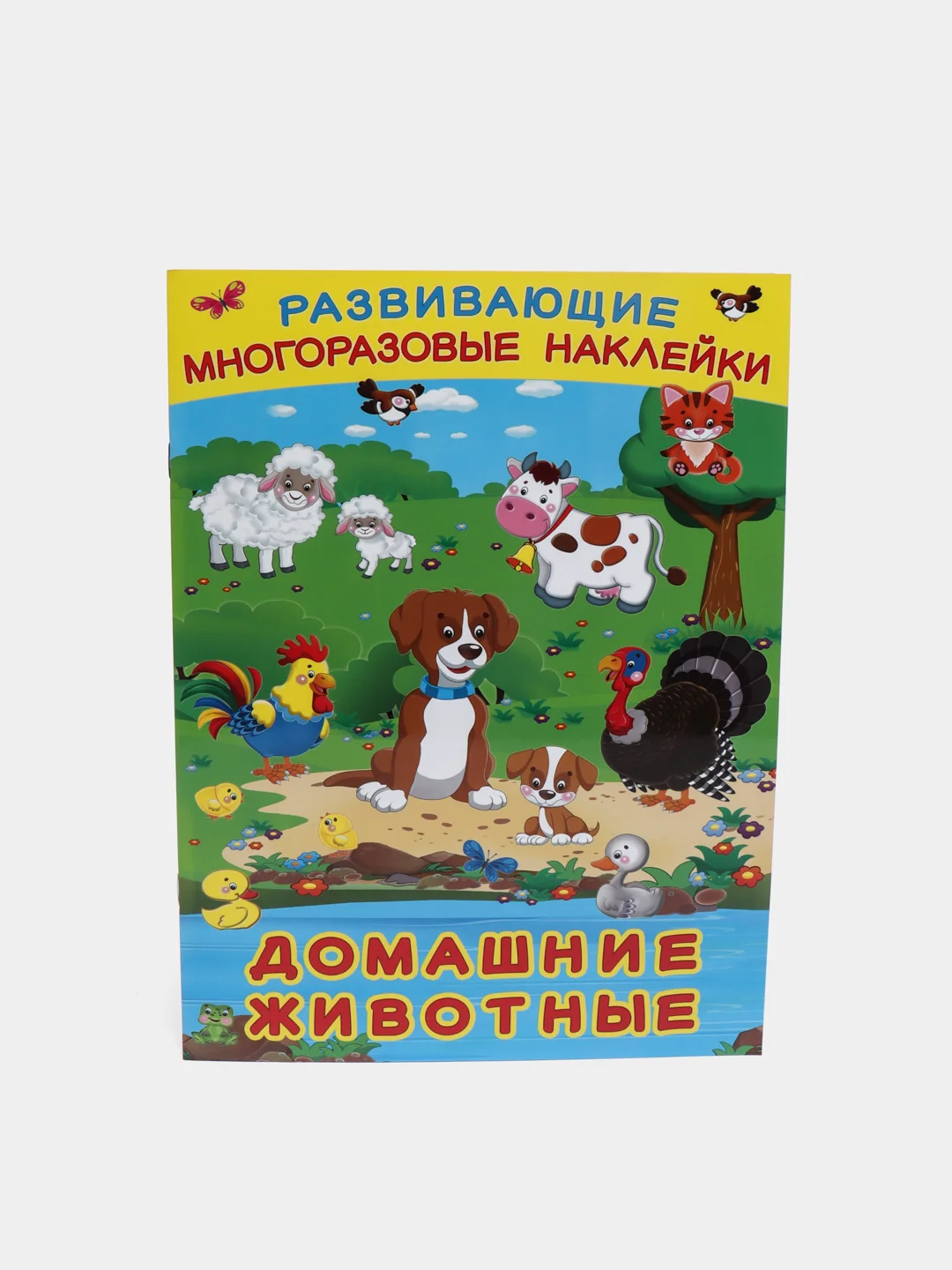 Кремовый книга с наклейками