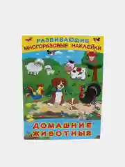 Кремовый книга с наклейками