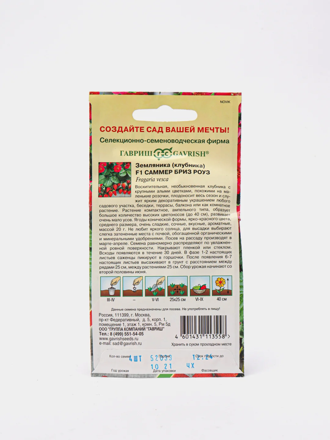 Клубника Саммер бриз роуз (семена)