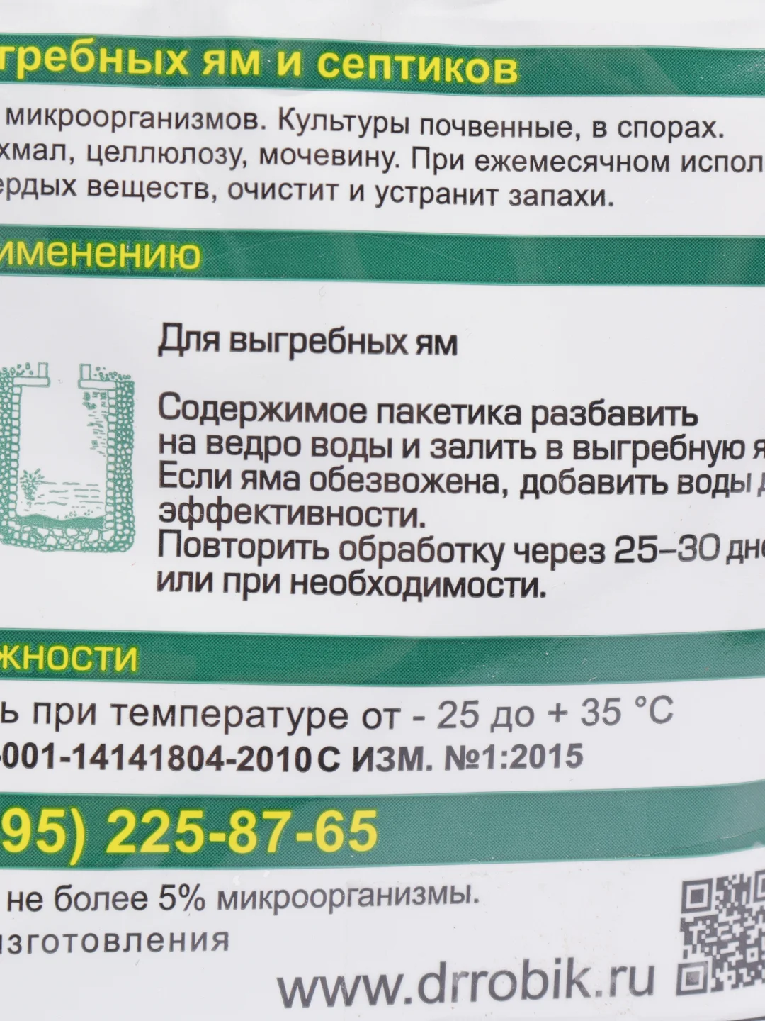 Средство для выгребных ям и септиков Доктор Робик 109