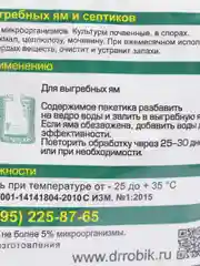 Средство для выгребных ям и септиков Доктор Робик 109