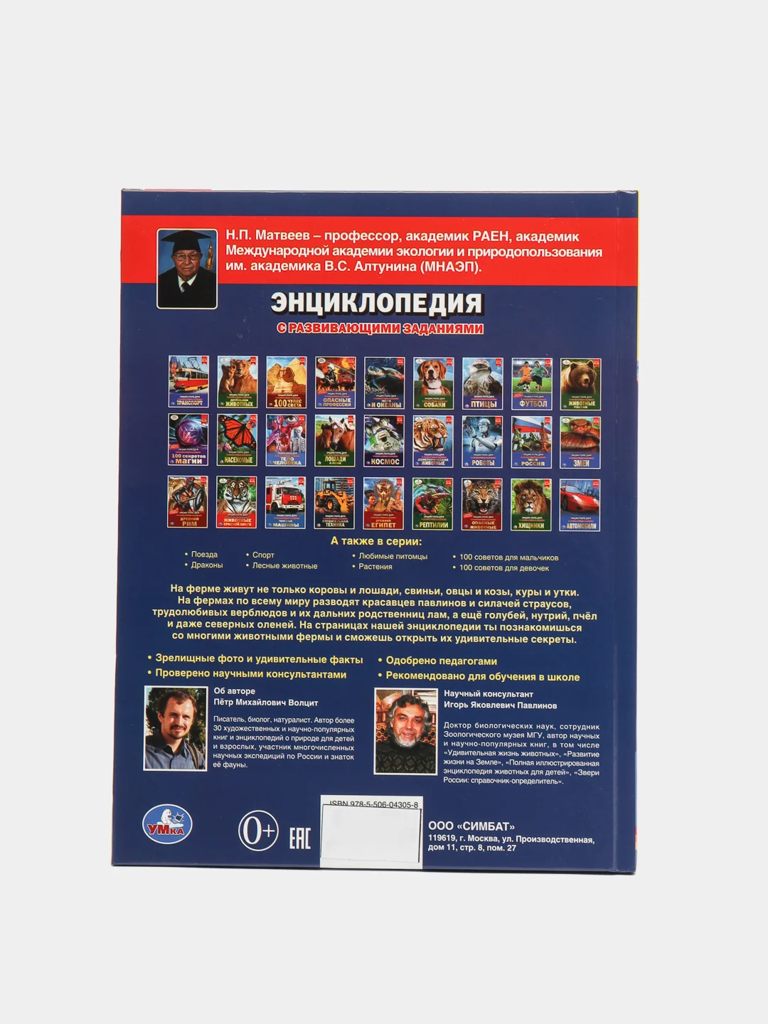 Энциклопедия с развивающими заданиями "100 секретов фермы", А4