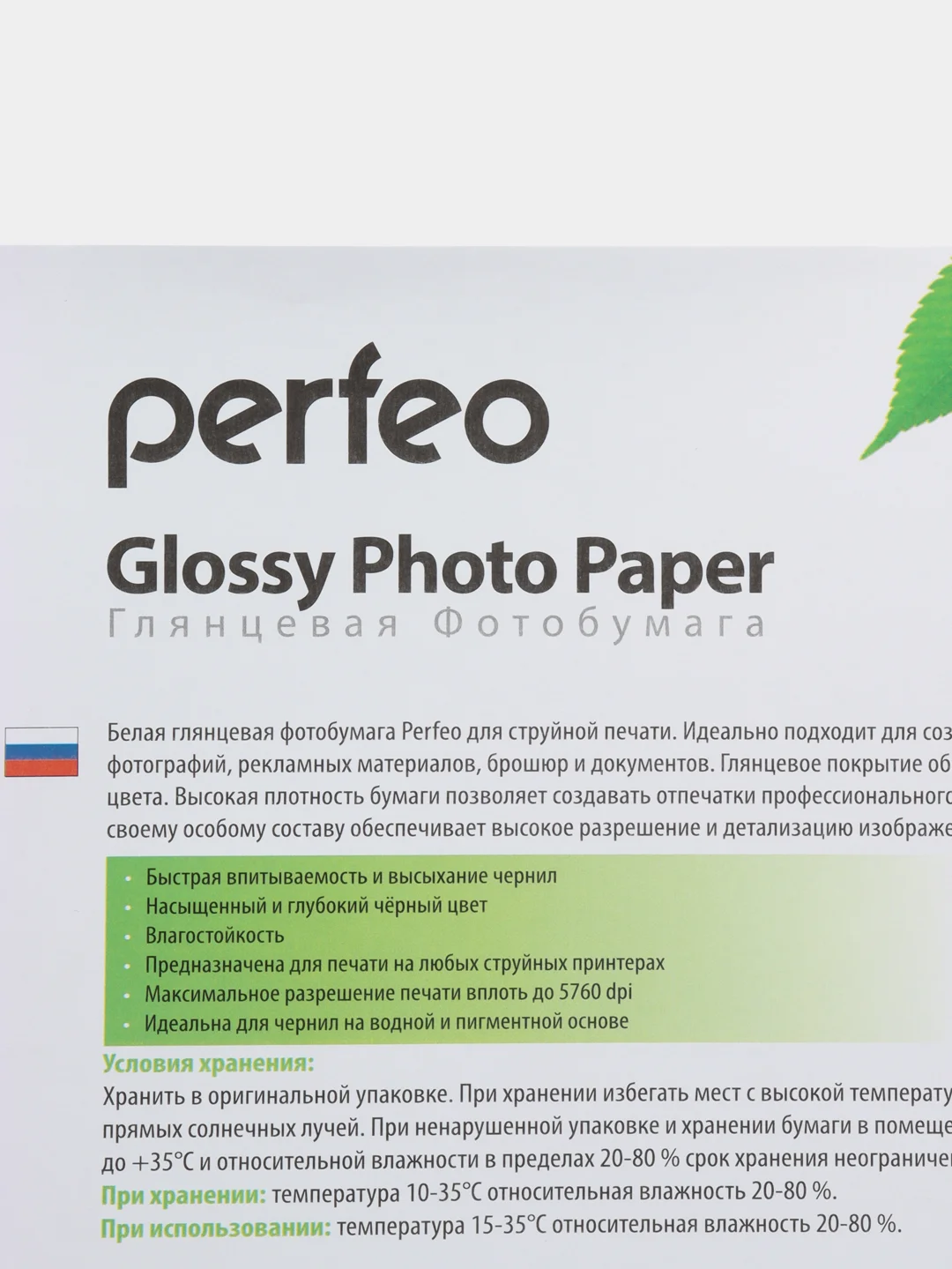 Фотобумага Perfeo глянцевая