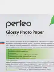 Фотобумага Perfeo глянцевая