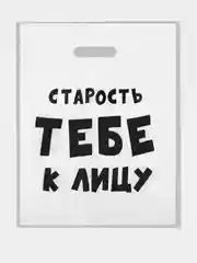Пакет с приколами, полиэтиленовый с вырубной ручкой, 31 х 40 см  (+- 0.5 см)