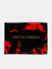 Алый обложка на зачетную книжку, ПВХ