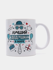 Кружка "Лучший дедушка в мире"