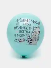 Воздушные шары маме на день Матери, день рождения, 5 шт