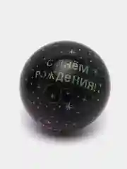 Воздушный шар "С Днём рождения"