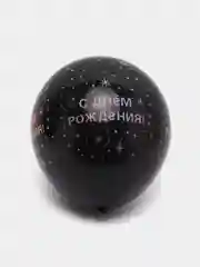 Воздушный шар "С Днём рождения"