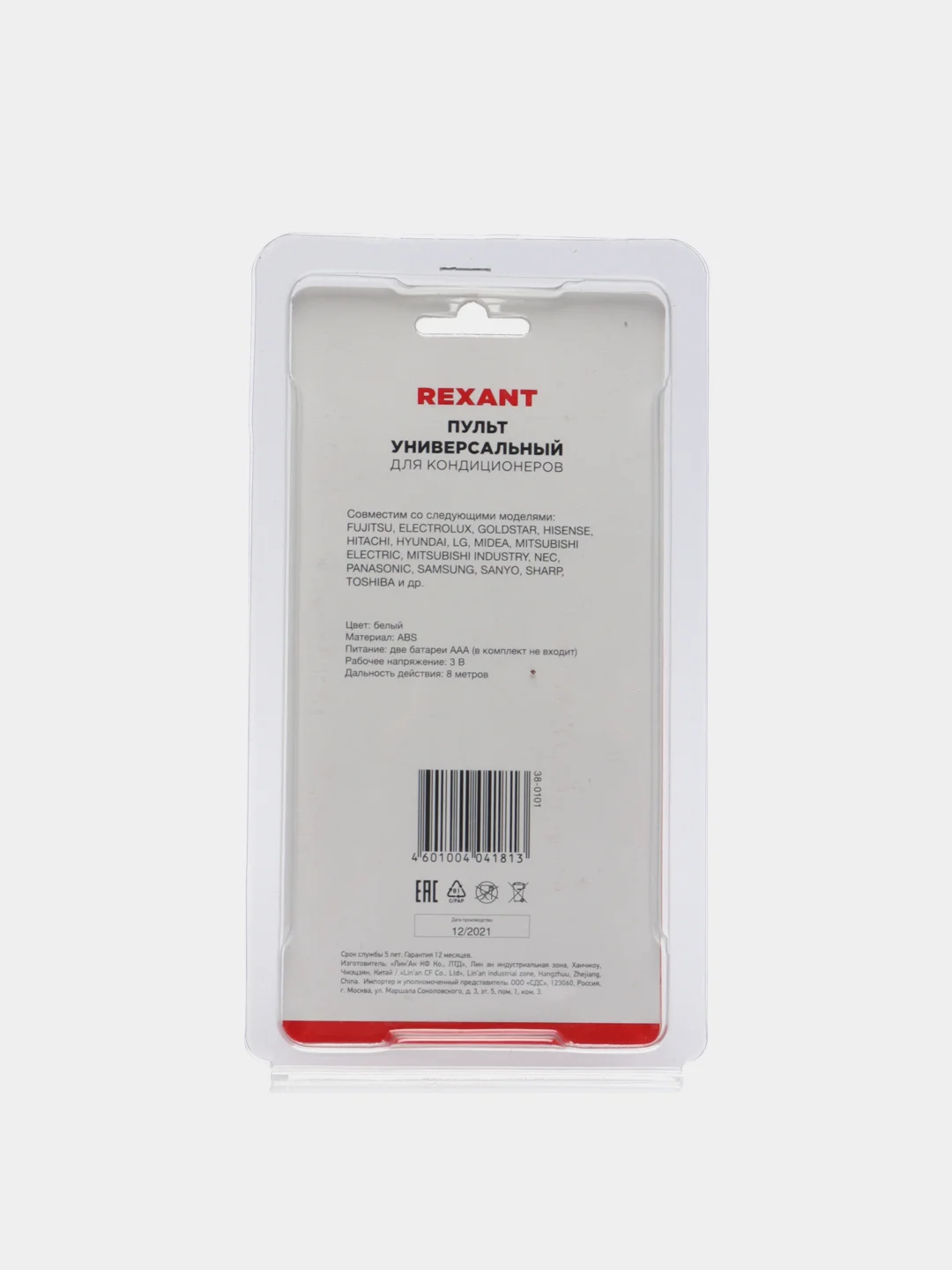 Пульт для кондиционеров универсальный REXANT, RX-100AII
