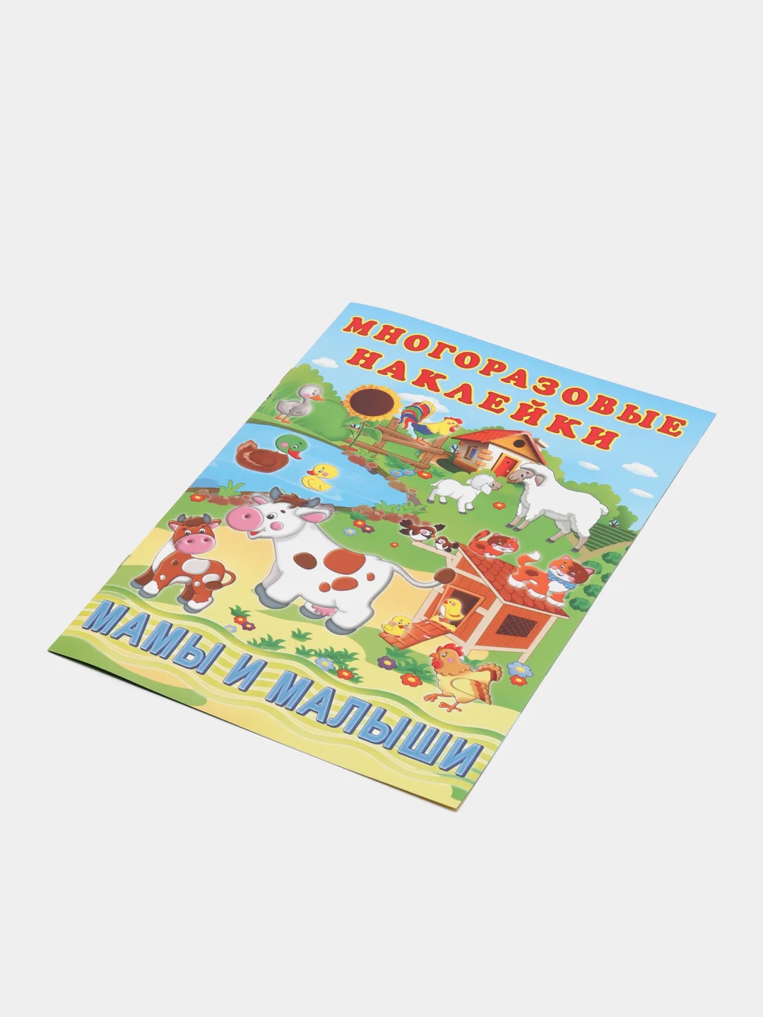 Белый книга с многоразовыми наклейками. Наклейки детские
