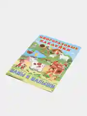 Белый книга с многоразовыми наклейками. Наклейки детские