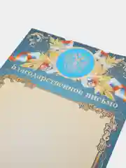 Лазурный благодарность, благодарственное письмо, герб РТ, герб РФ, размер 21*29,7 см