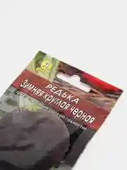 Редька Зимняя круглая черная (семена)