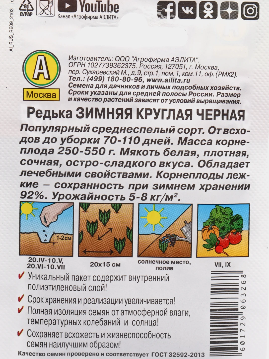 Редька Зимняя круглая черная (семена)