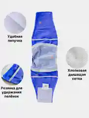 Пояс для кобелей, многоразовый, впитывающий, гигиенический для собак