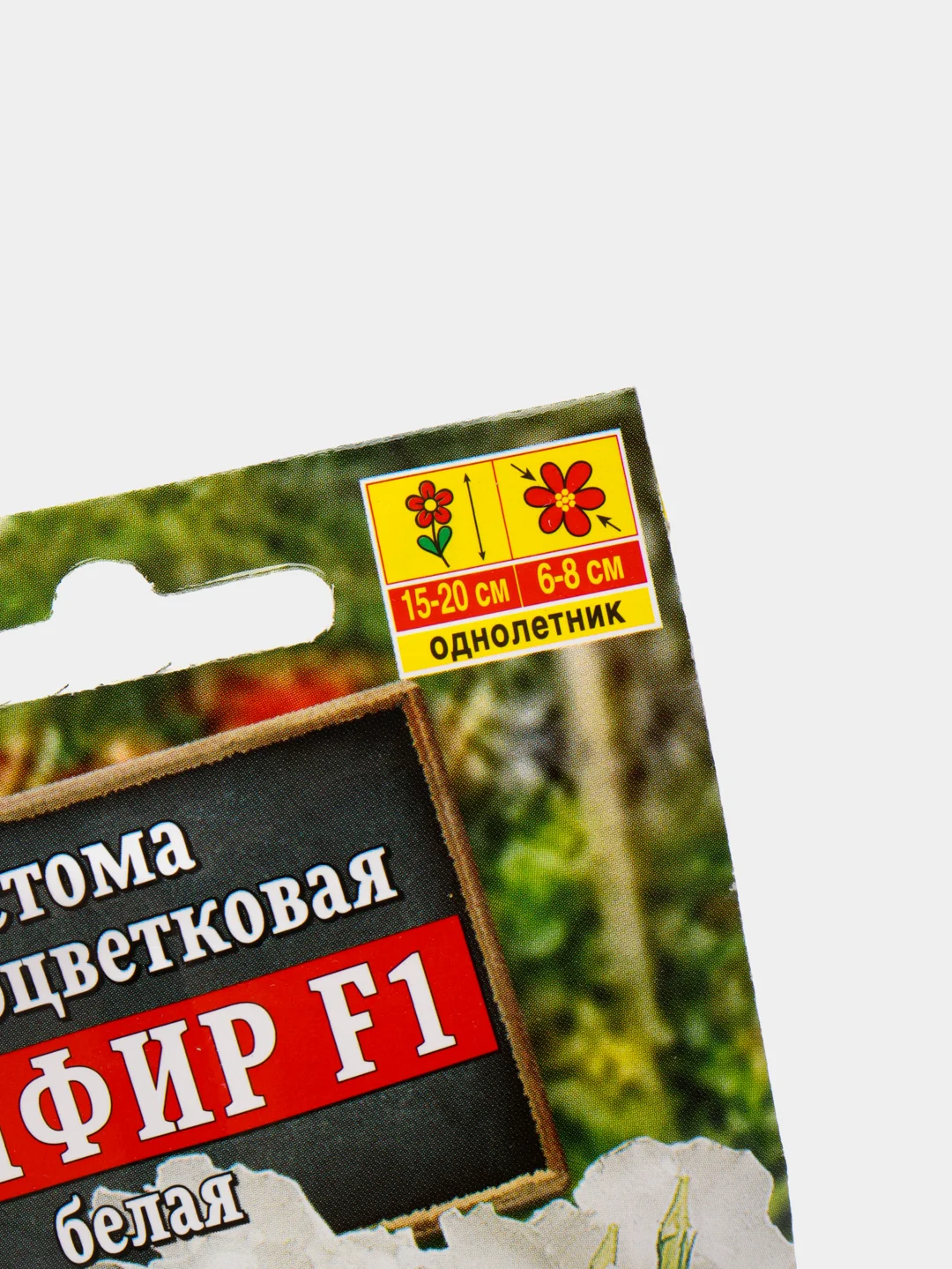 Семена цветы "Эустома Сапфир белая "