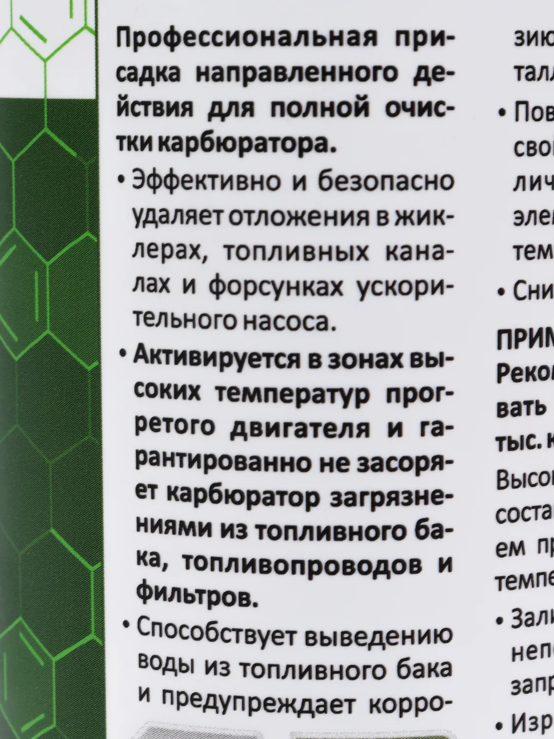 Очиститель карбюратора присадка в бензин (на 40-60л) с насадкой LAVR 310мл