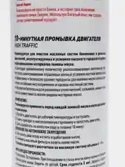 Промывка двигателя "10 минутная", LAVR, 320 мл