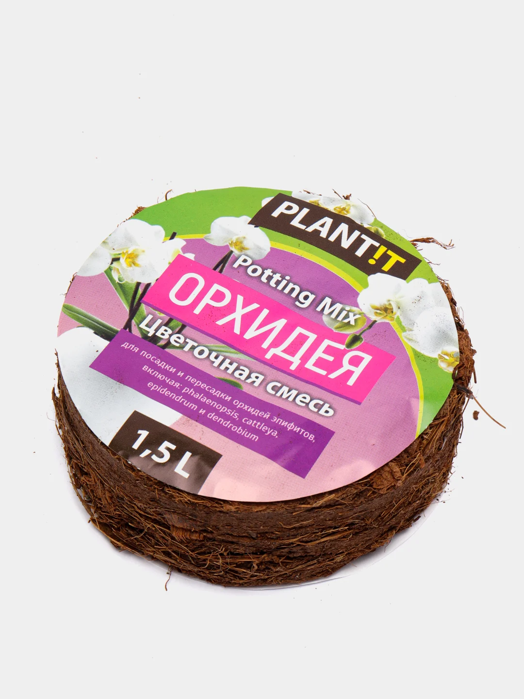 Розовый субстрат кокосовый для растений 1,5л, 4 л, 5л, 7л / кокосовый торф / земля универсальная