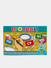 Прописи для малышей "Учимся писать буквы, слоги и слова", 16 страниц, возраст 6-7лет