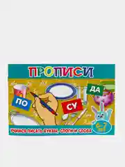 Прописи для малышей "Учимся писать буквы, слоги и слова", 16 страниц, возраст 6-7лет