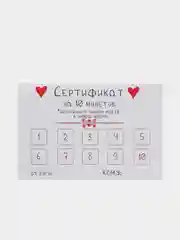 Сертификат на минет и кунилингус, набор из 2 штук