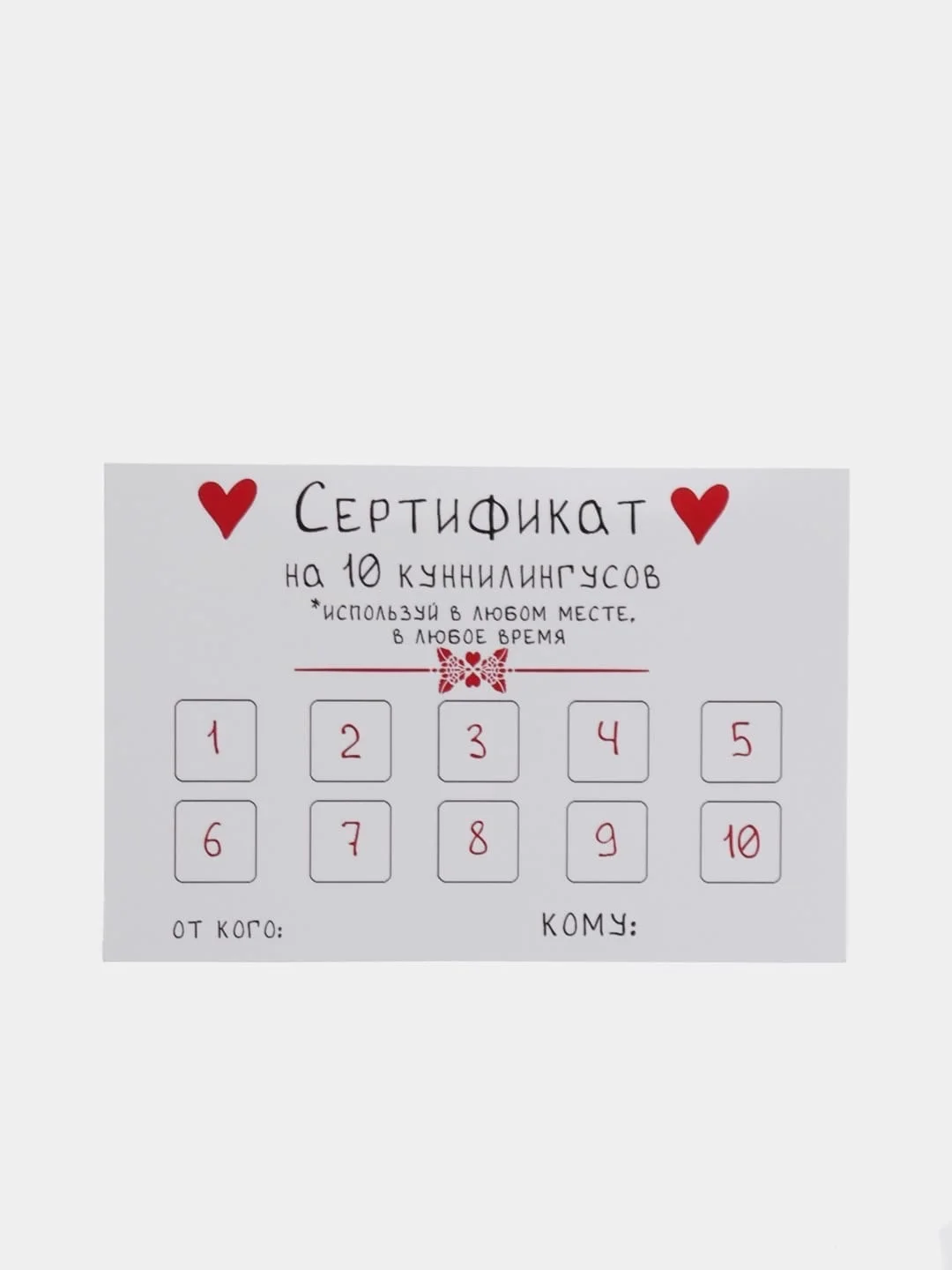 Сертификат на минет и кунилингус, набор из 2 штук