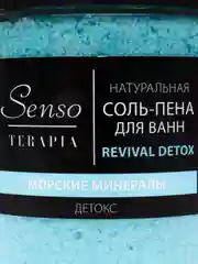 Голубой соль-пена для ванн Senso Terapia, натуральная, 560 г и 280 г,подарок на новый год