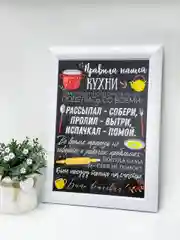 Бежевый интерьерная картина-постер "Правила кухни"